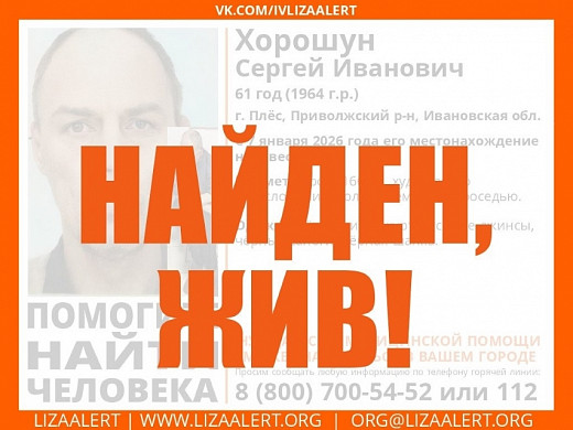 Пропавший 7 января в Плесе мужчина вернулся домой